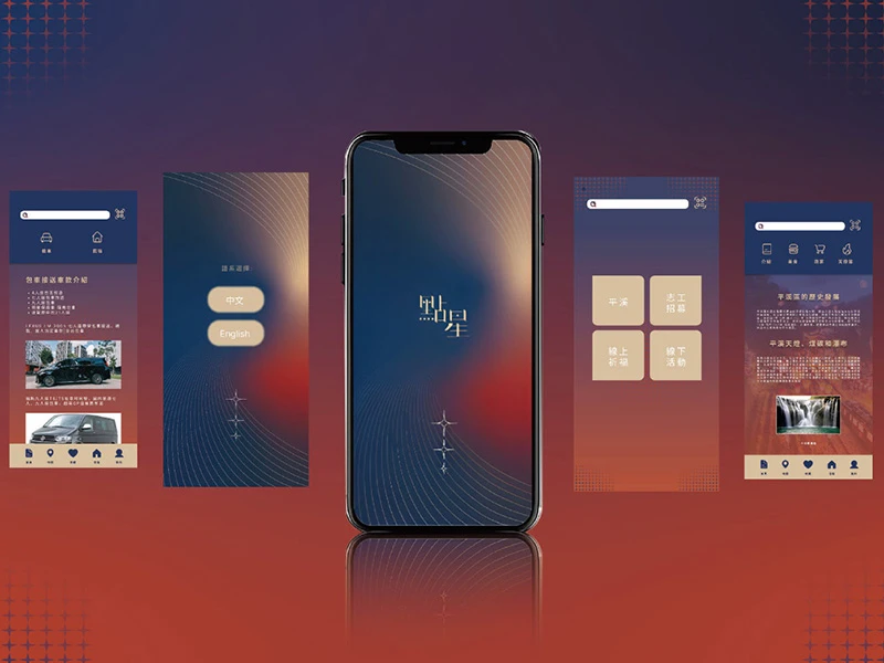 APP UI設計，平溪天燈app